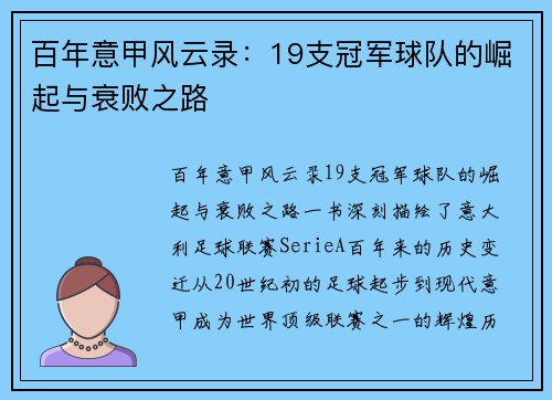 百年意甲风云录：19支冠军球队的崛起与衰败之路