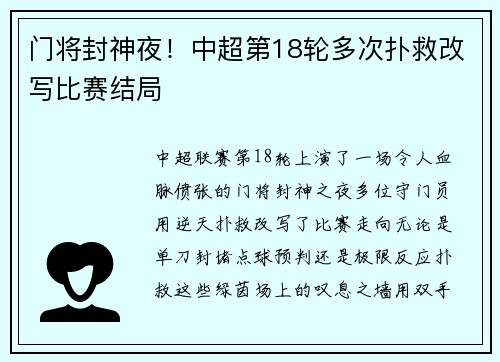 门将封神夜！中超第18轮多次扑救改写比赛结局