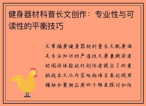 健身器材科普长文创作：专业性与可读性的平衡技巧